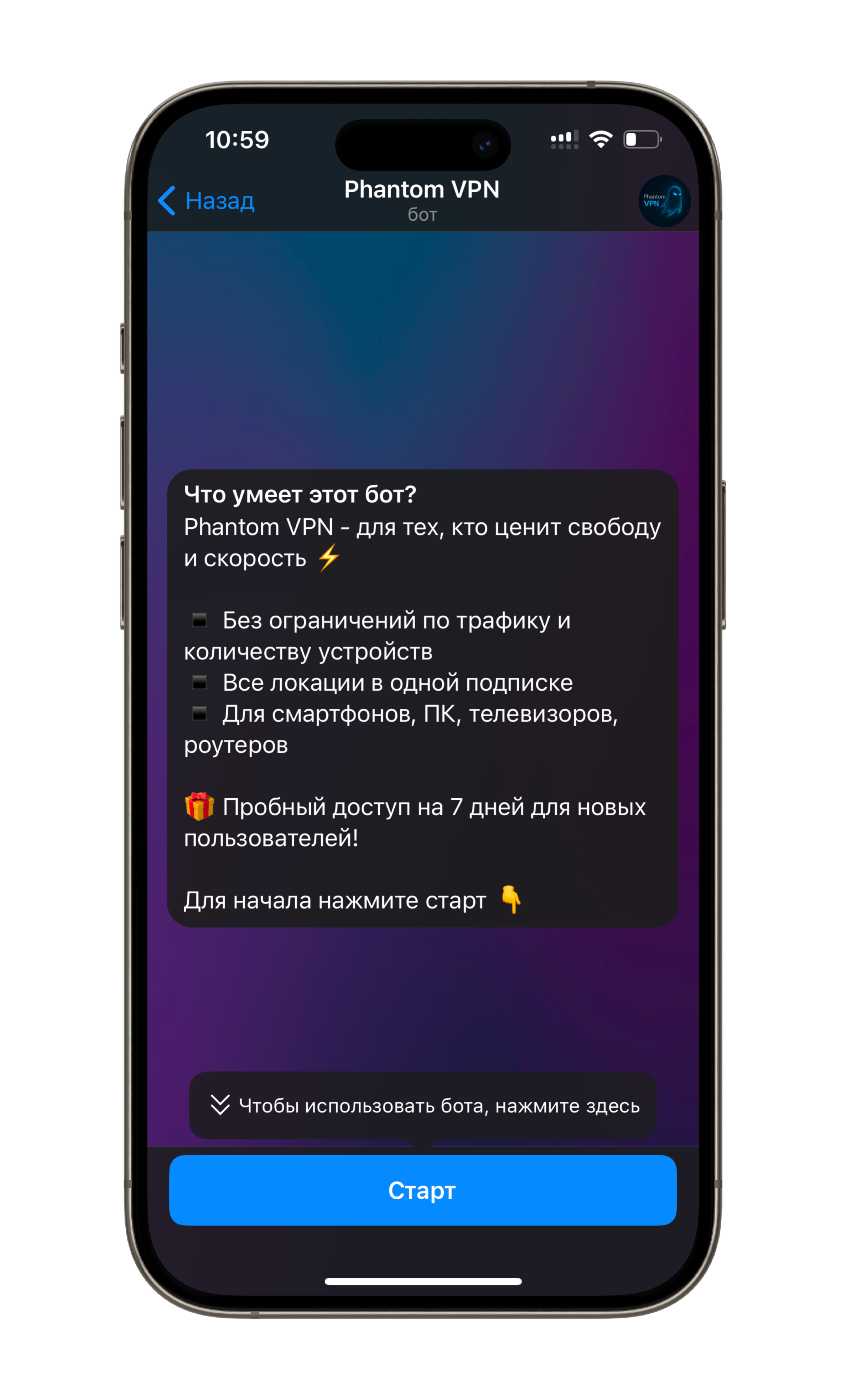 Шаг 1: Запустите бота